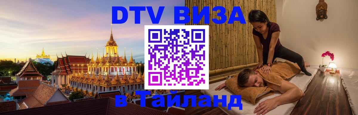 Цены на DTV визу в Таиланд — пакеты услуг, достаточно даже паспорта - 