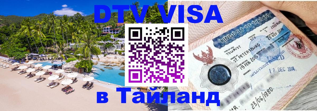 Visa в Таиланд Сан-Хосе 